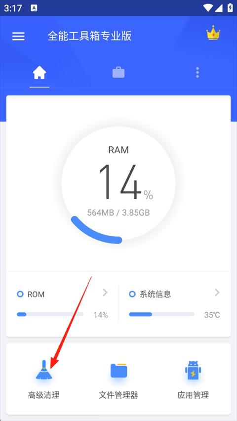 全能工具箱专业版