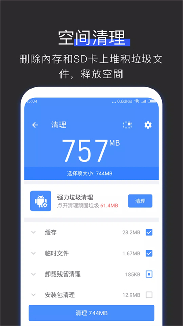 全能工具箱专业版截图3