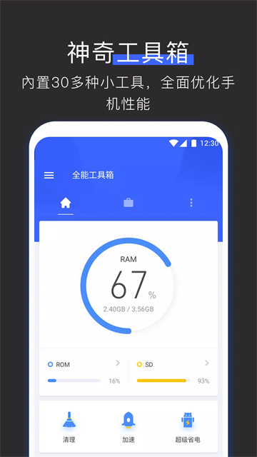全能工具箱专业版截图4