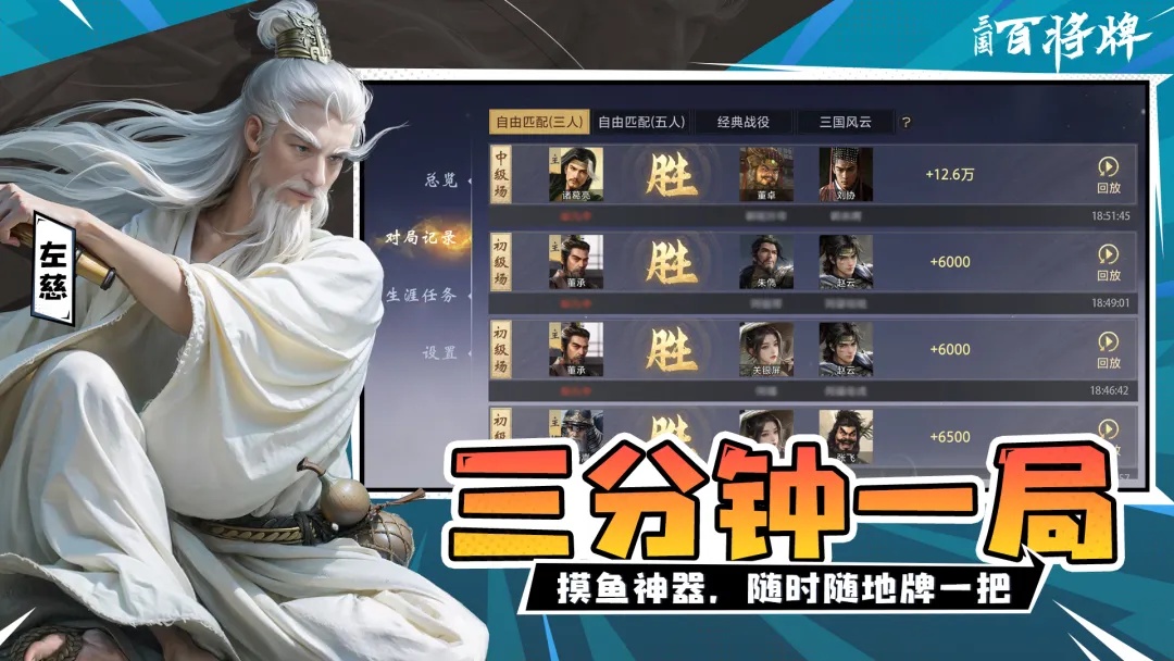 三国百将牌最新版截图3