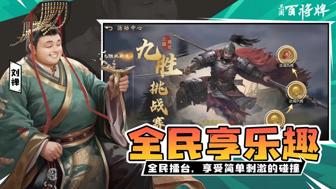 三国百将牌最新版截图6