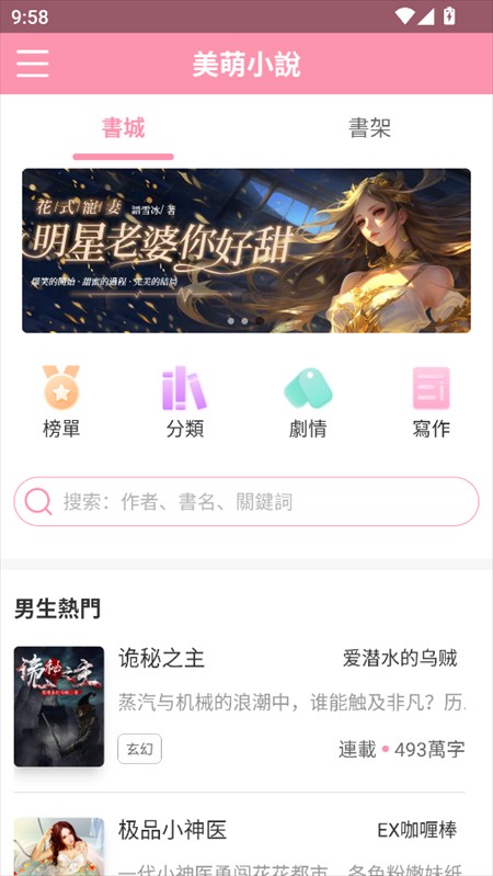 美萌小说