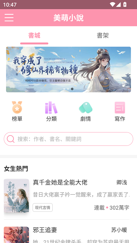 美萌小说截图3