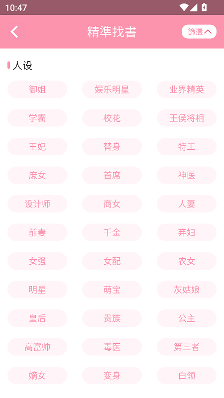 美萌小说截图4