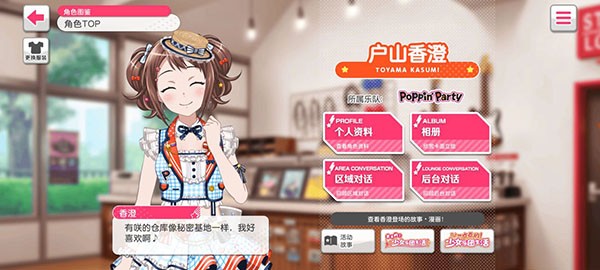 梦想协奏曲少女乐团派对国服