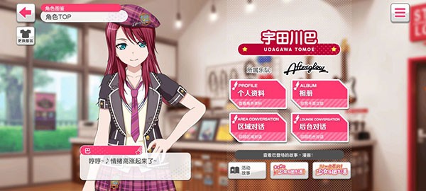 梦想协奏曲少女乐团派对国服