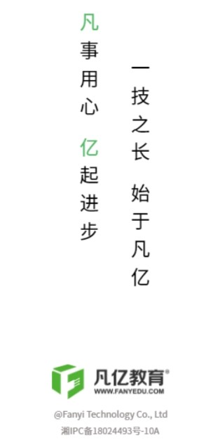 凡亿课堂