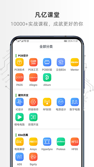 凡亿课堂截图5
