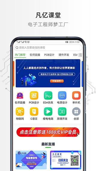 凡亿课堂截图4