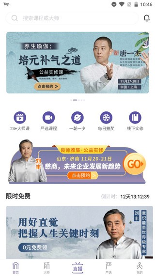 良师雅集