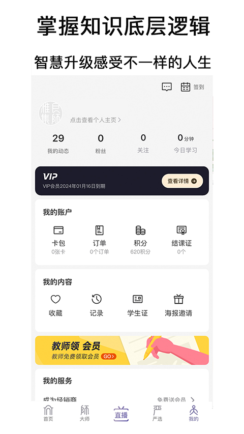 良师雅集截图1