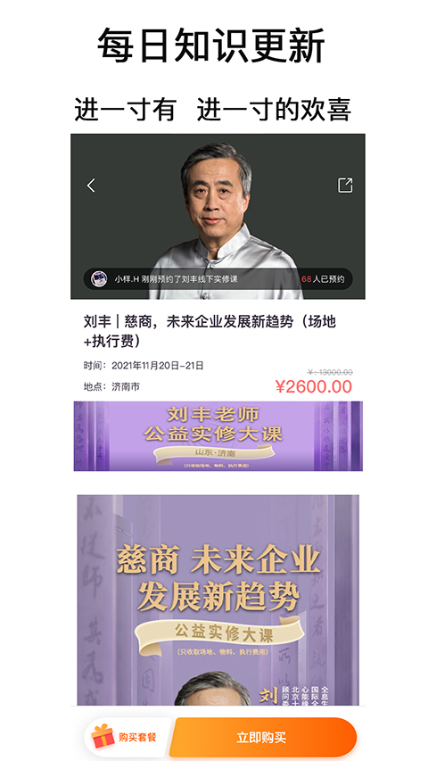良师雅集截图2