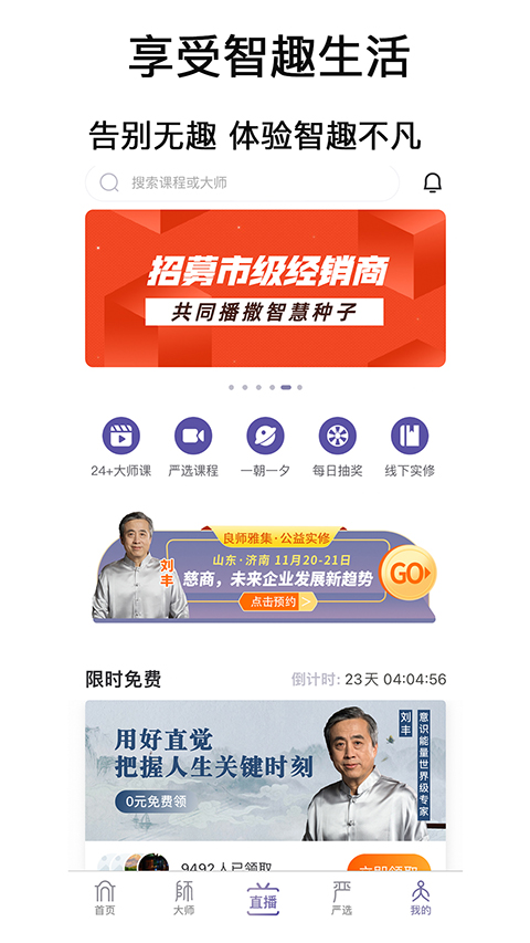 良师雅集截图3