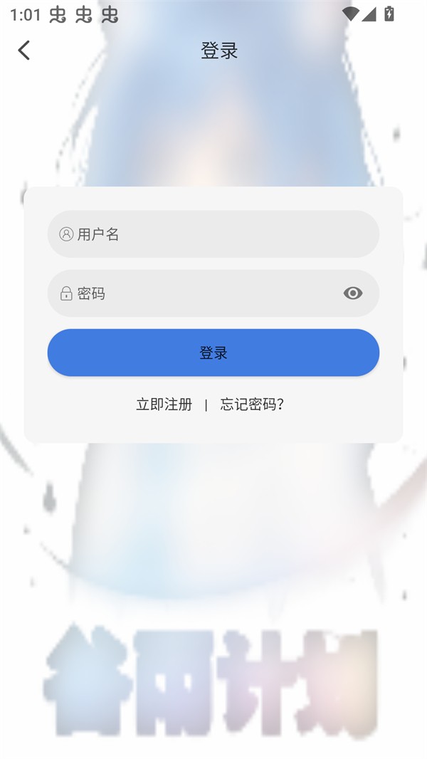 谷雨计划