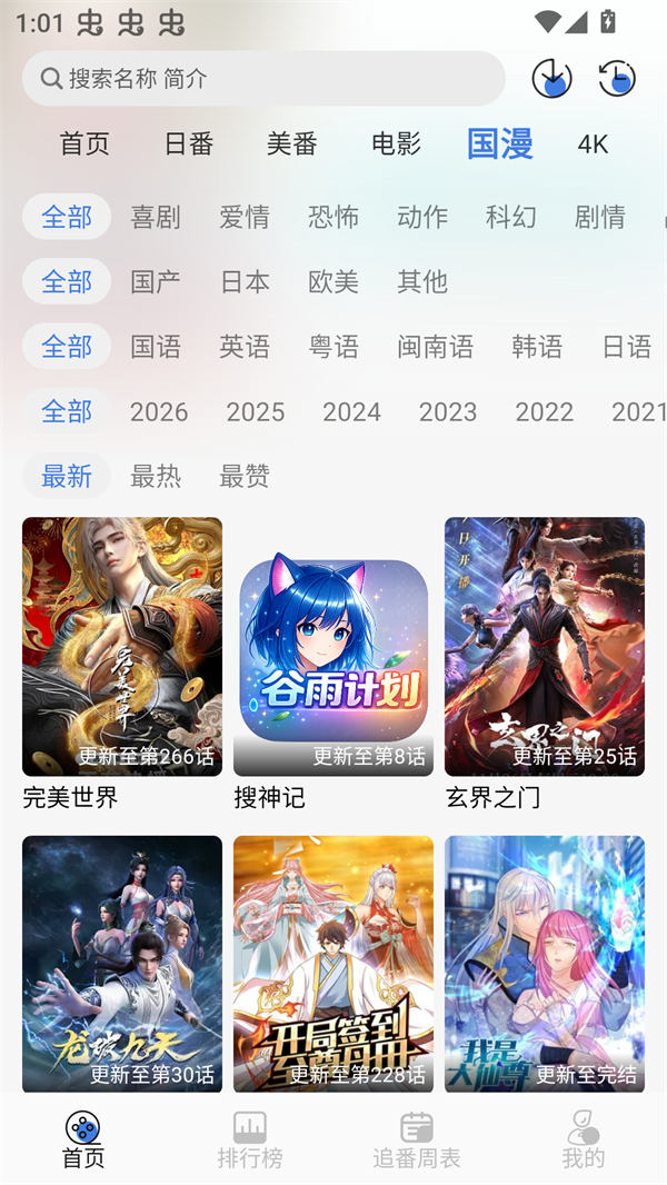 谷雨计划截图5