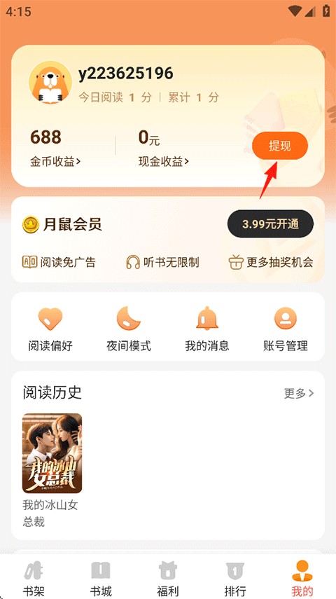月鼠小说最新版