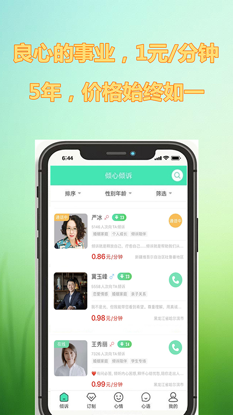 倾心倾诉