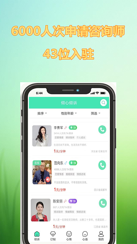 倾心倾诉
