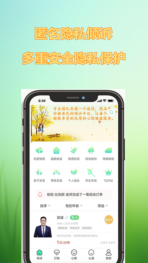 倾心倾诉
