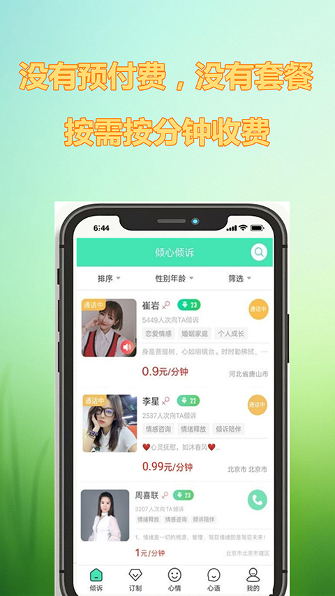 倾心倾诉