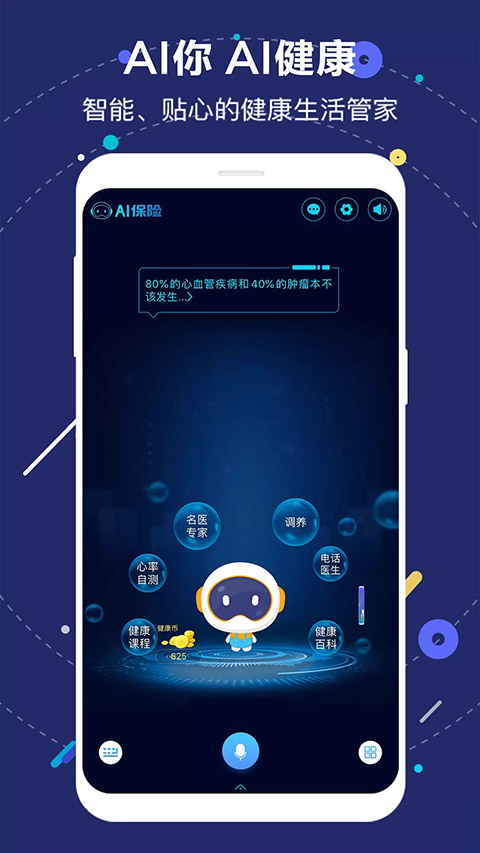 国寿AI健康