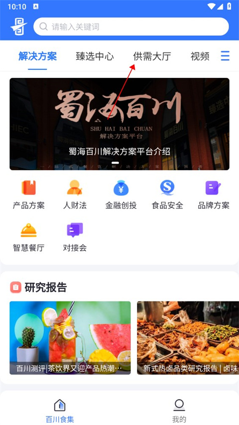 蜀海百川