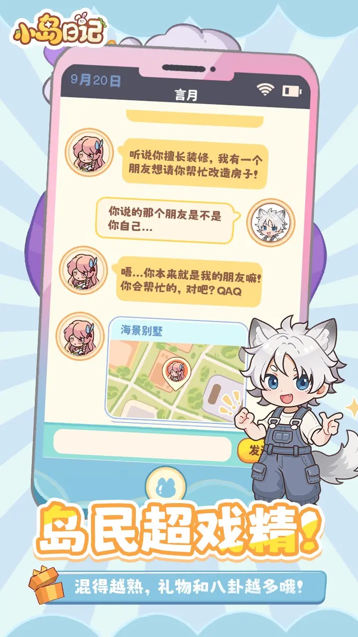 小岛日记安卓版截图1