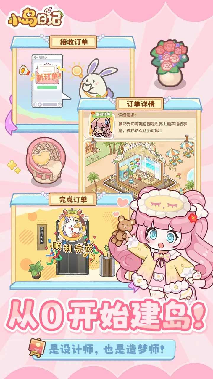 小岛日记安卓版截图4
