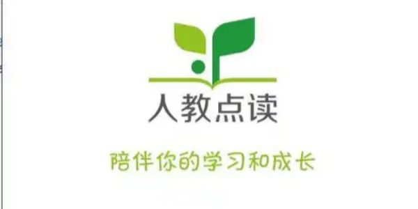 人教点读