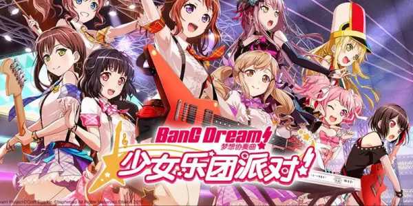梦想协奏曲少女乐团派对