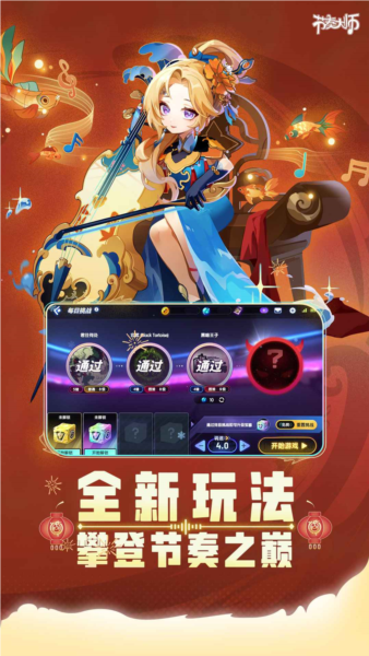 节奏大师正版最新版截图2