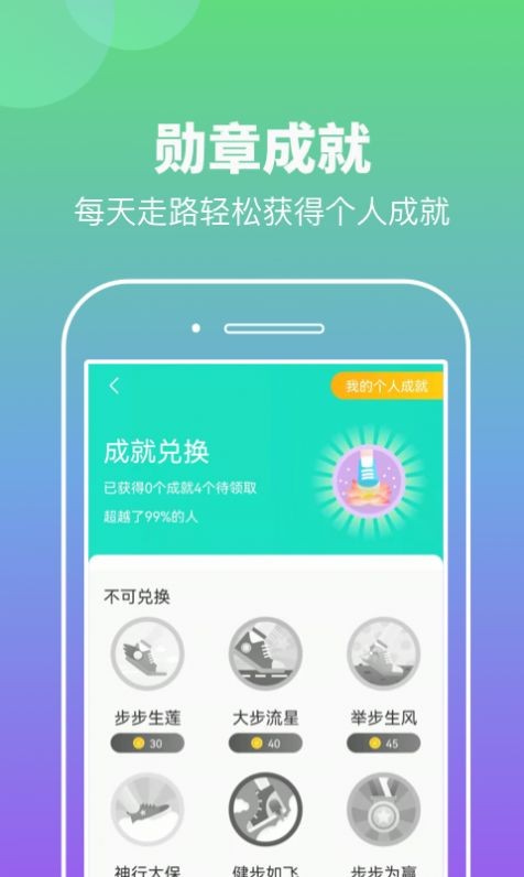 悠悠计步截图1