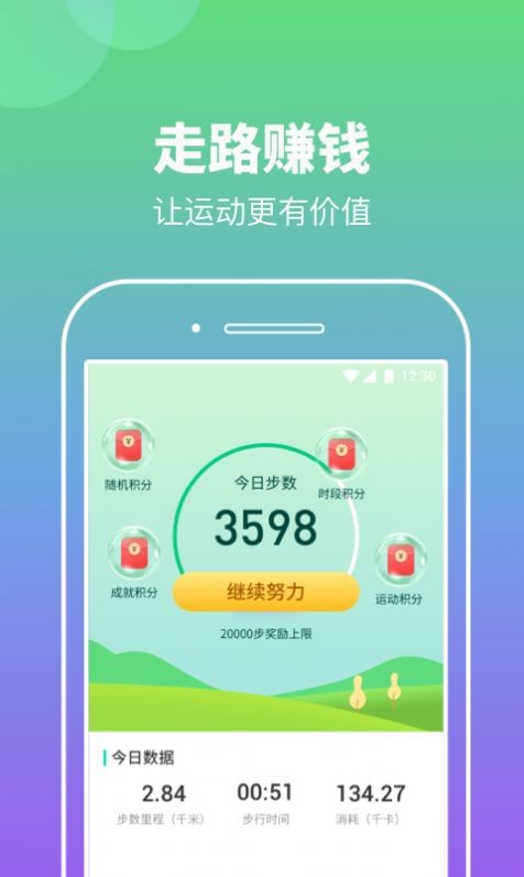 悠悠计步截图2