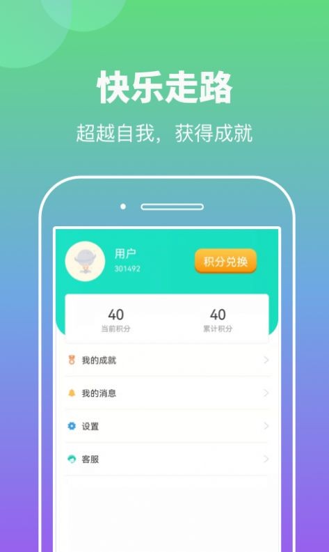 悠悠计步截图3