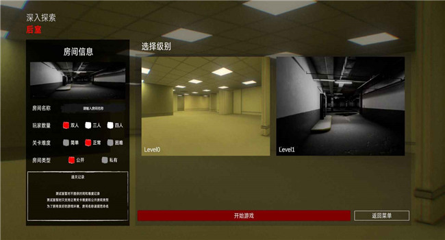 后室深入探索手机版截图1