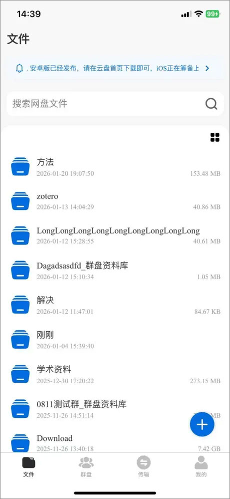 科大云盘