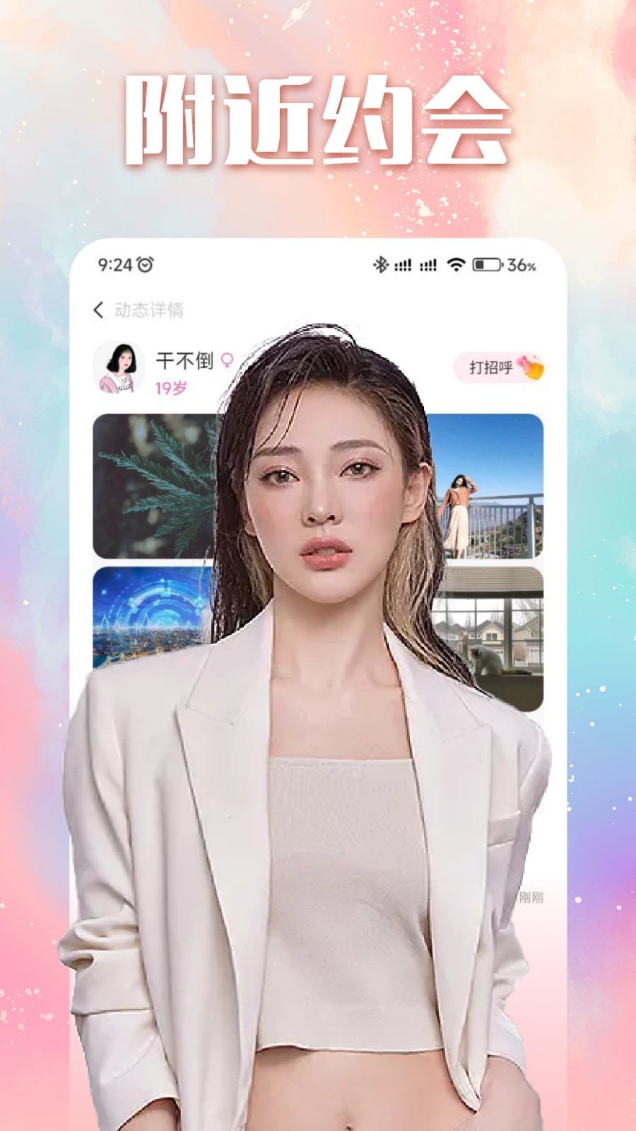 附近聊截图1