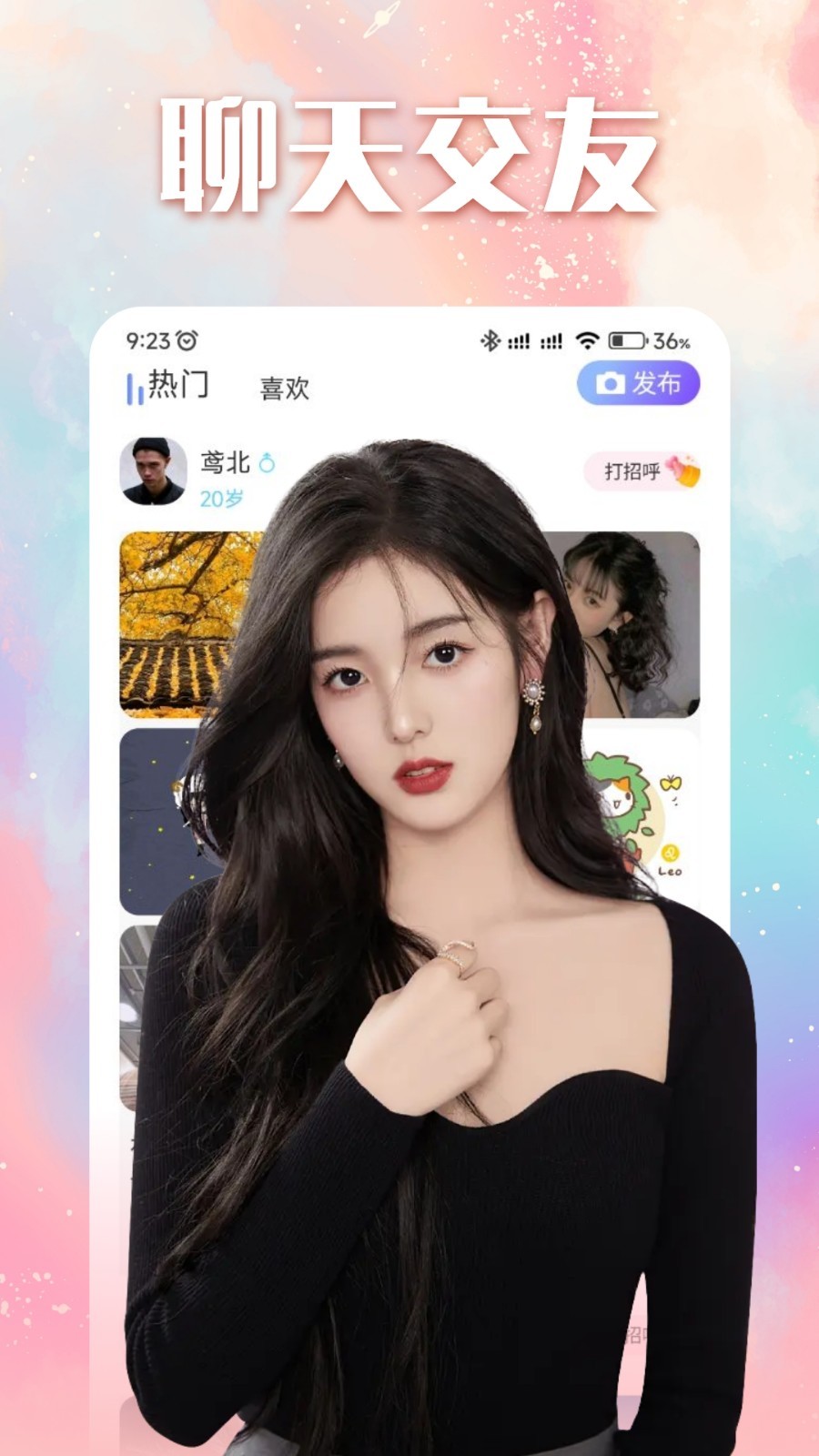 附近聊截图2