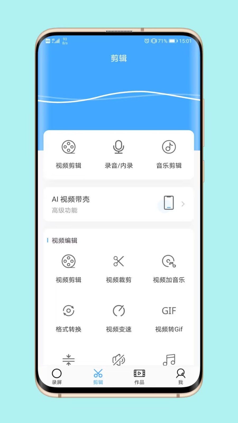 芝士录屏免费版截图1