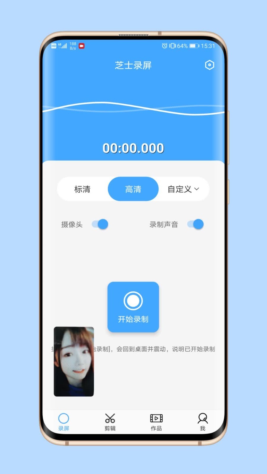 芝士录屏免费版截图4
