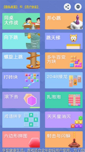 游戏乐园