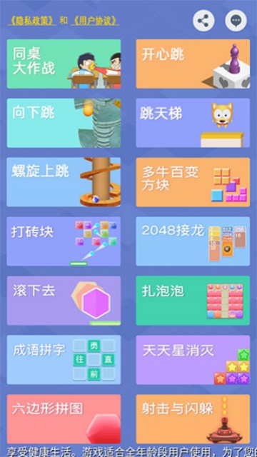 游戏乐园截图3