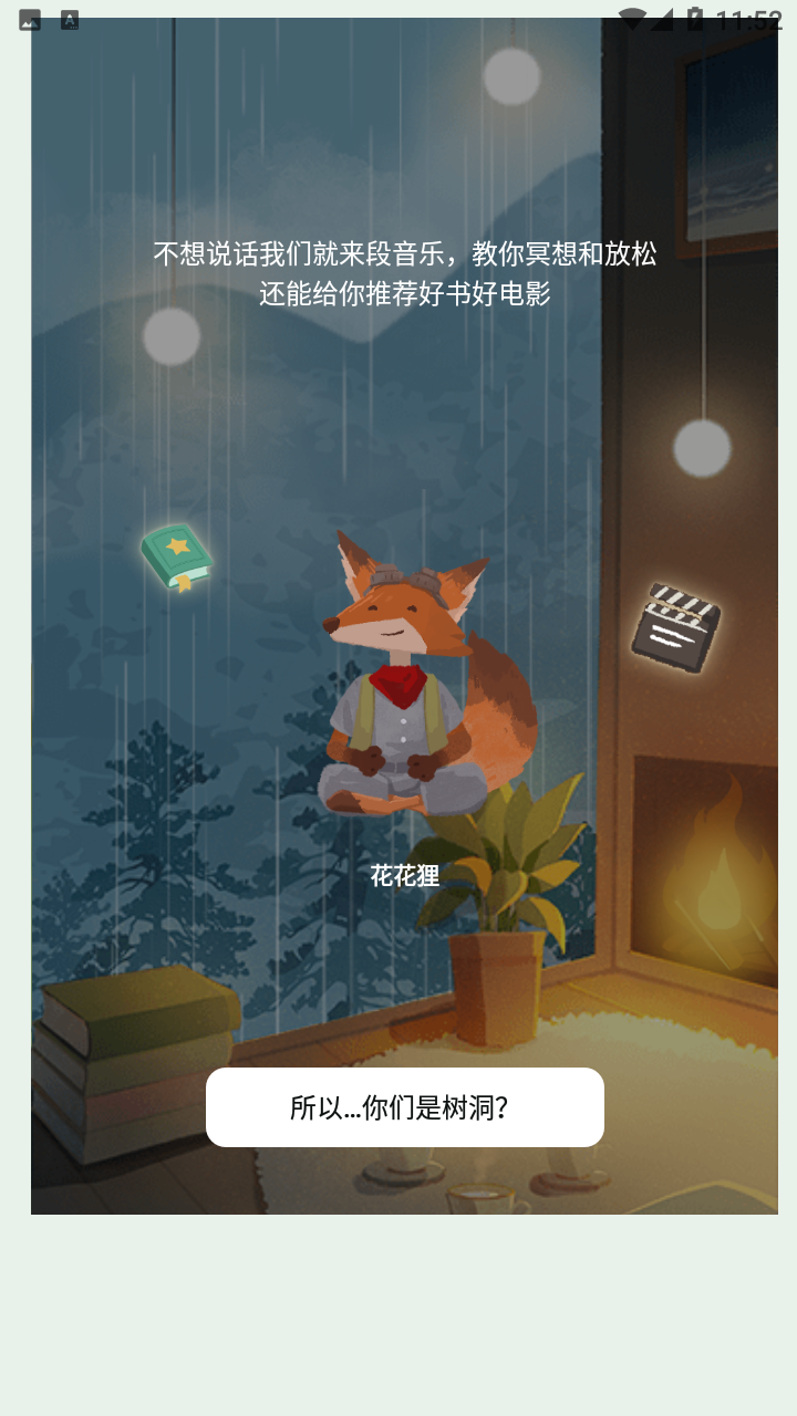 林间聊愈室app截图3