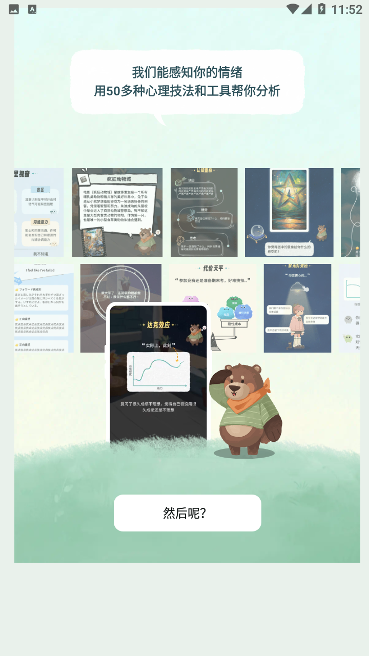 林间聊愈室app截图5