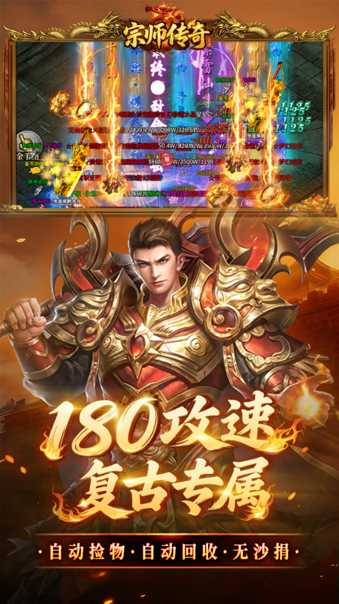 宗师传奇