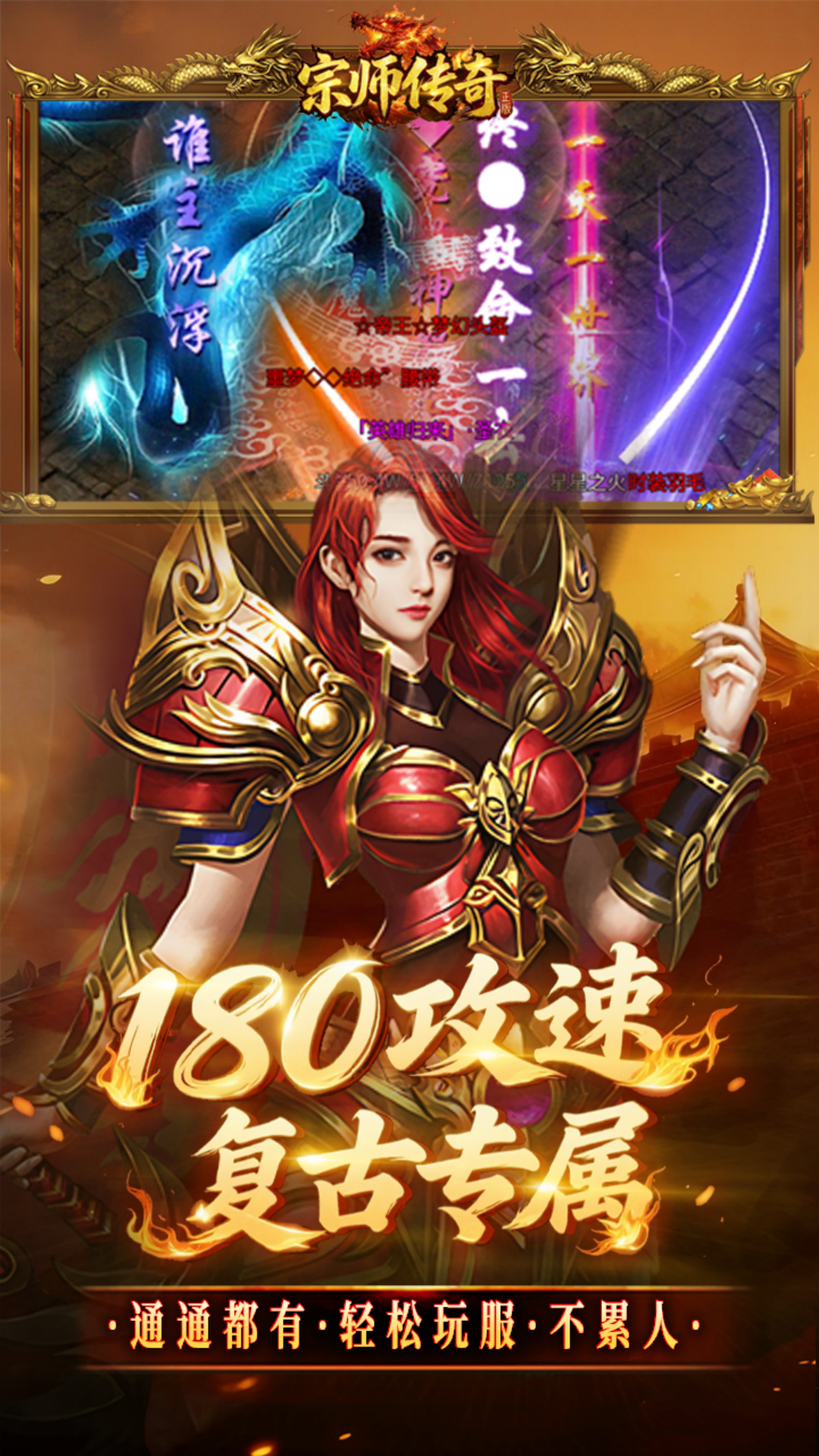 宗师传奇
