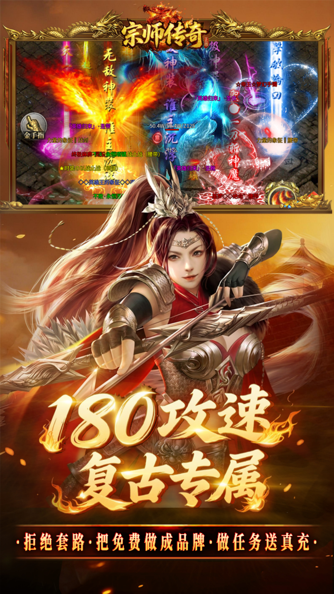 宗师传奇