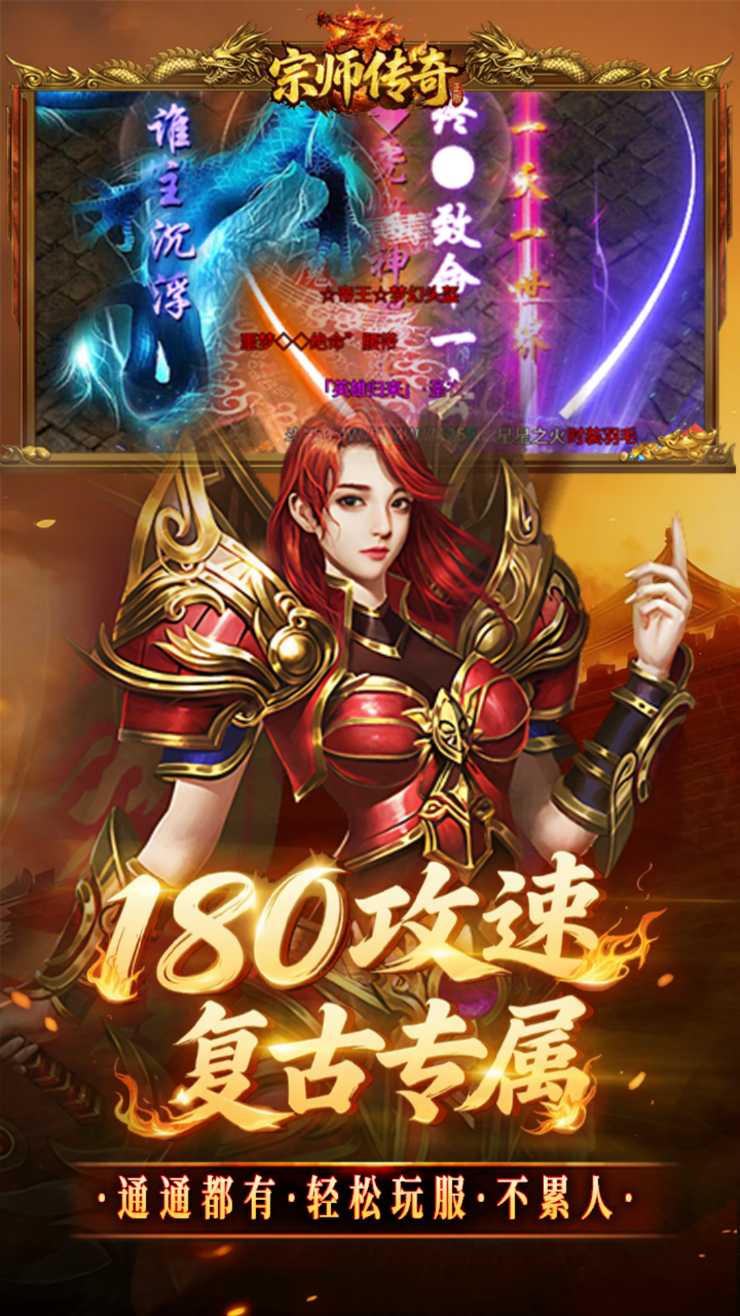 宗师传奇截图3