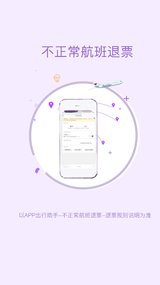 飞行加截图2