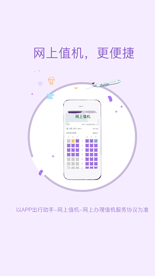 飞行加截图4